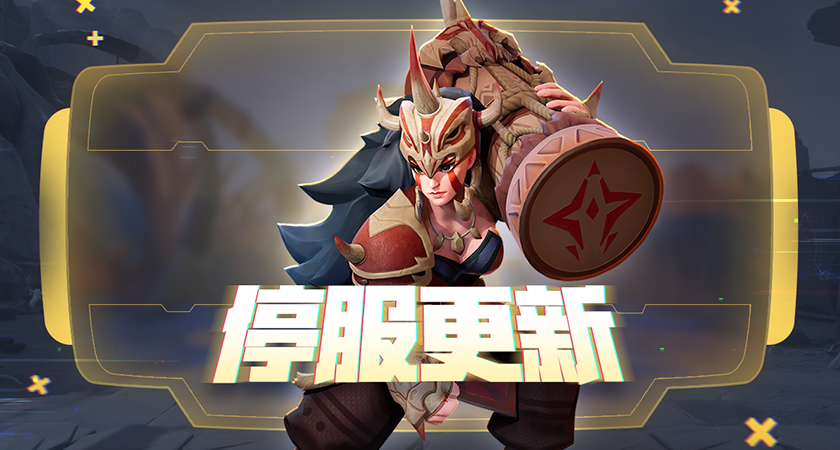 6月24日停服更新公告