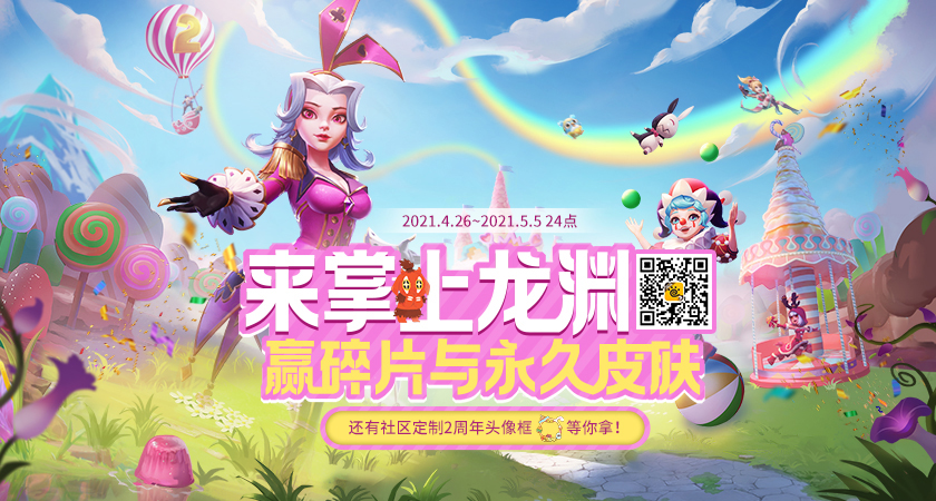 周年来掌上龙渊,每天领丰富好礼!