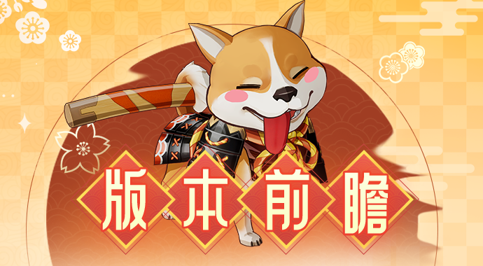 版本前瞻|体验服更新来了