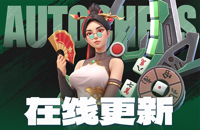 4月10日在线更新公告