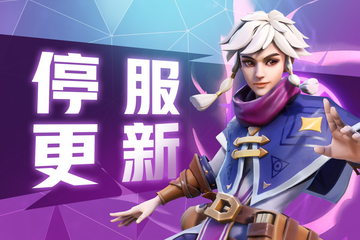 3月14日停服更新公告