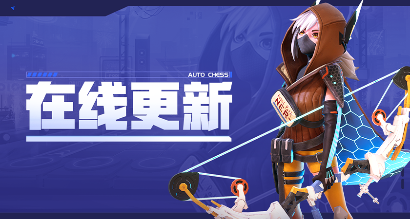 7月8日在线更新公告